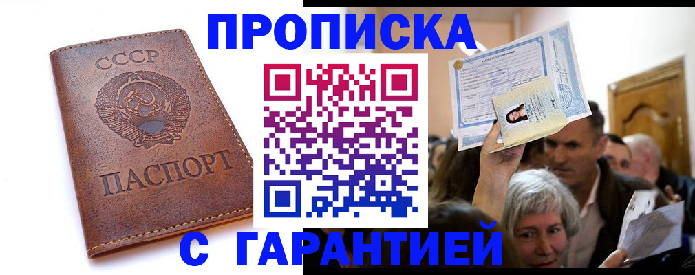 временная регистрация в квартире в Щёлково