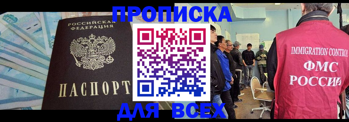 прописка штамп в Щёлково